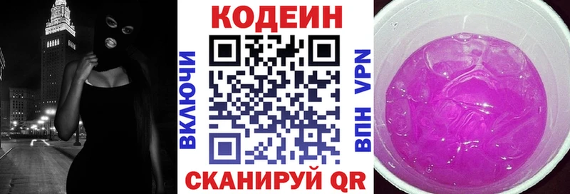ссылка на мегу ссылка  Чехов  Codein напиток Lean (лин) 